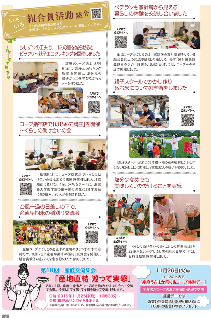 mycoop191101-p5.png