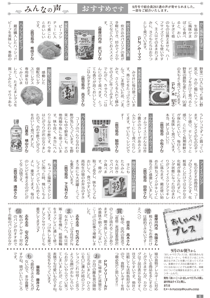 mycoop191101-p6.png