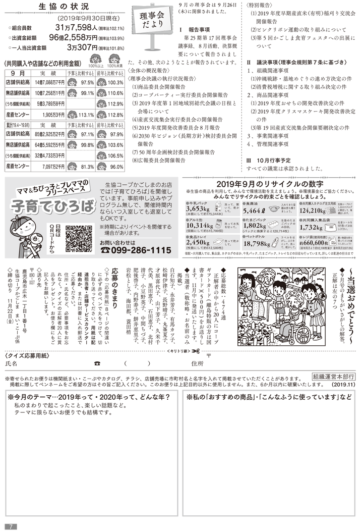 mycoop191101-p7.png