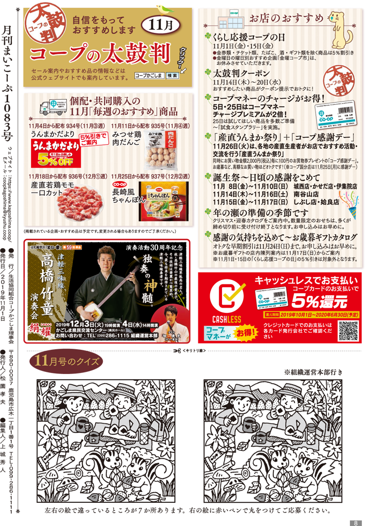 mycoop191101-p8.png