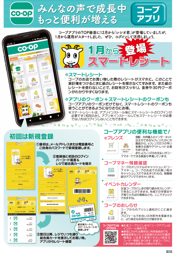 mycoop210104-p12.png