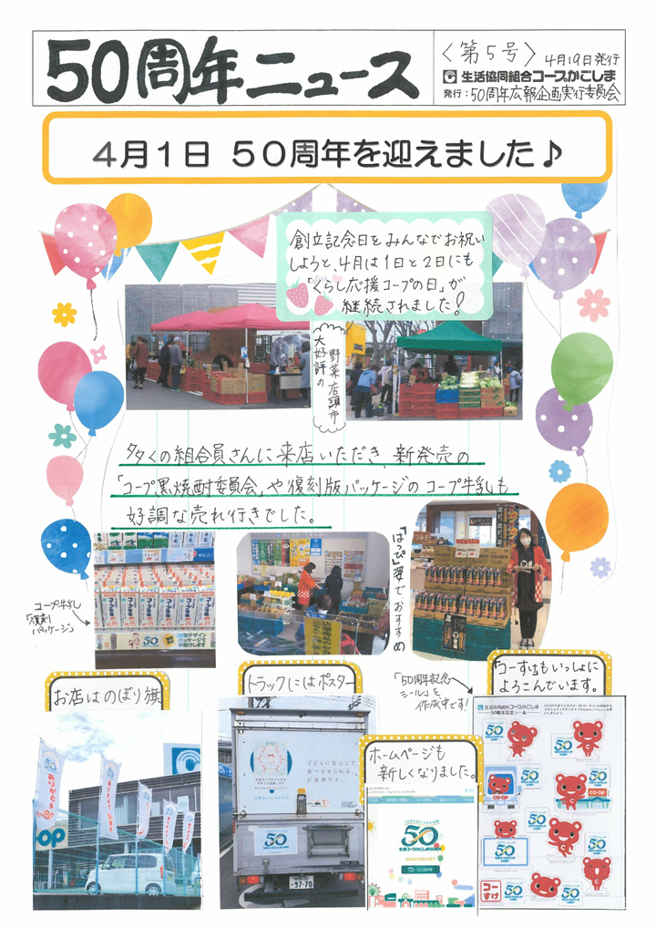 50周年ニュース・第5号(4月号).png