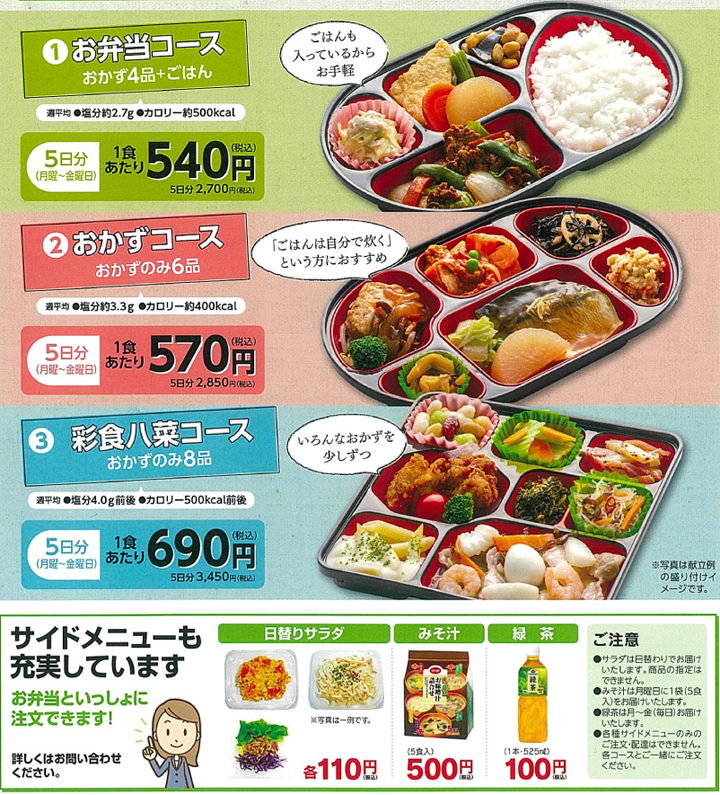 お弁当宅配 毎日変わる献立で旬とバランスを両立 生協コープかごしま