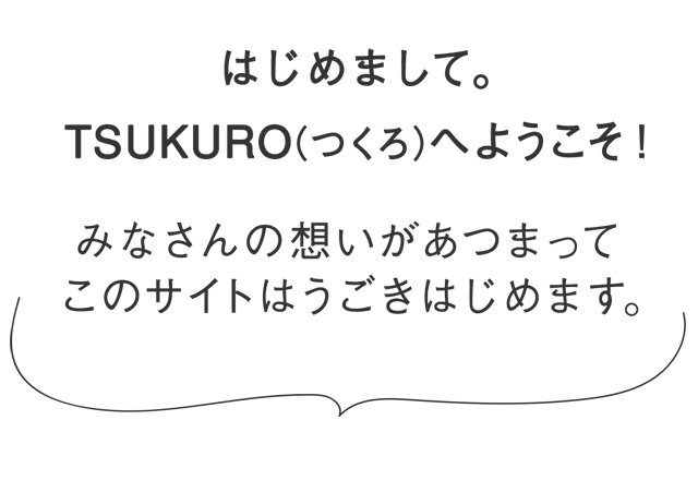 171108tsukuro-messei.png