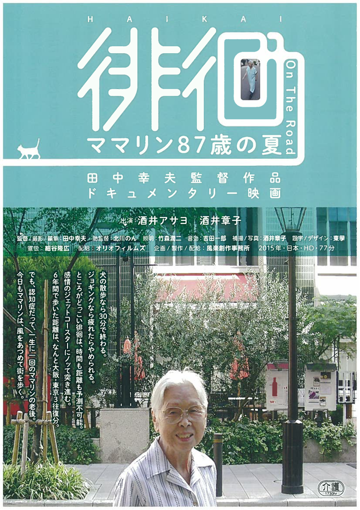 170811eiga-haikai01.png