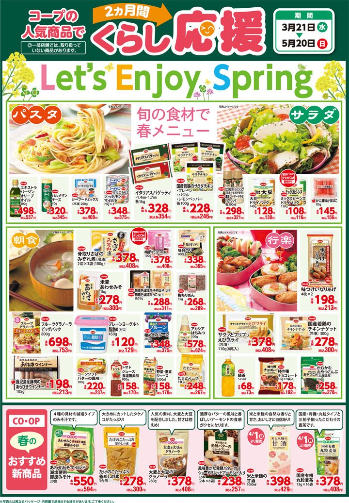 180321-kurashi-ohoen01.png