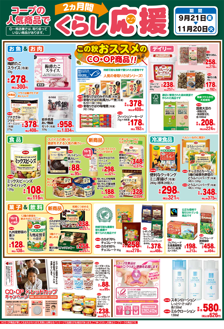 180920-mise-kurashiouen01.png