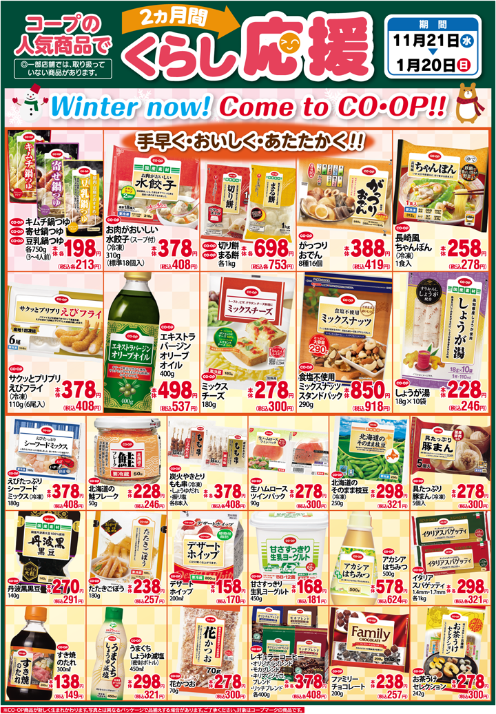 181120-mise-kurashiouen01.png