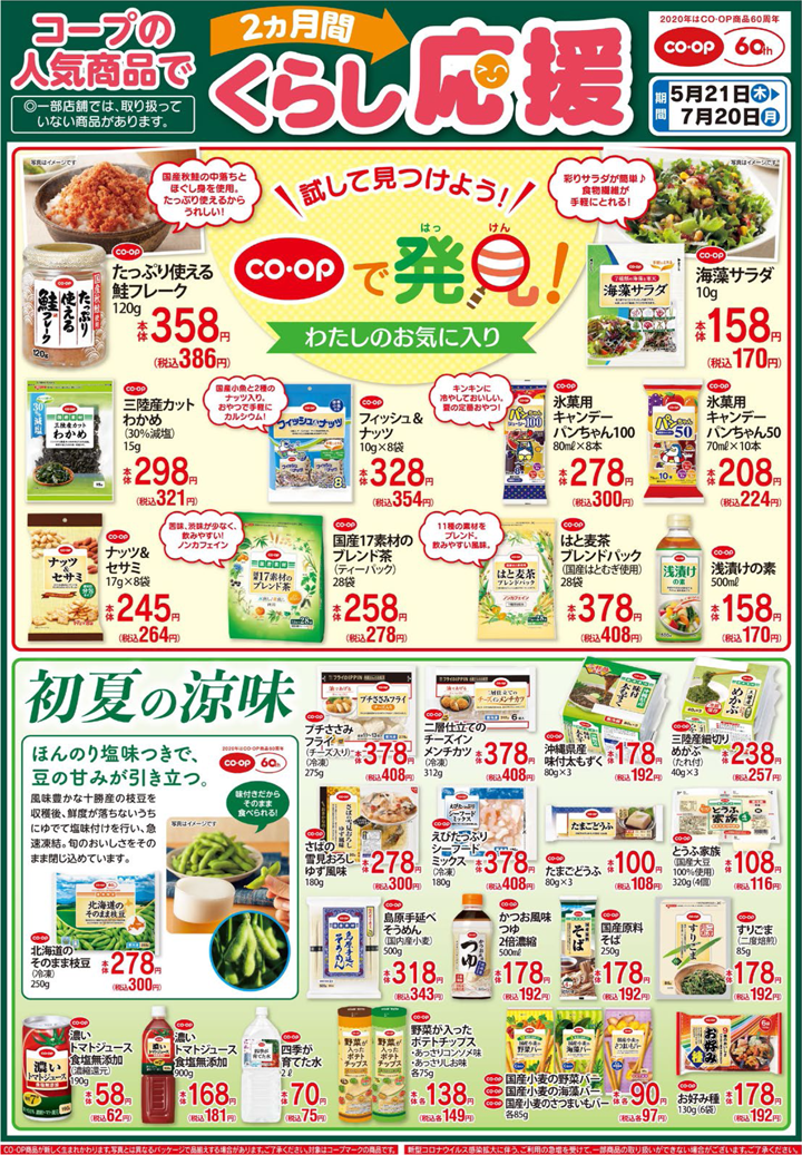 200521-kurashi-ooen01.png