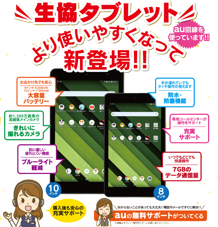 コープオリジナルの 生協タブレット コープのネット注文eフレンズなどを設定してお届け 月に1 980円から 離島特販の方はさらに割引 生協 コープかごしま コープオリジナルの 生協タブレット コープのネット注文eフレンズなどを設定してお届け 月に1 980円から 離島特販の方はさらに割引 生協 コープかごしま