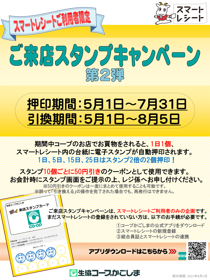 202105来店スタンプキャン002.png