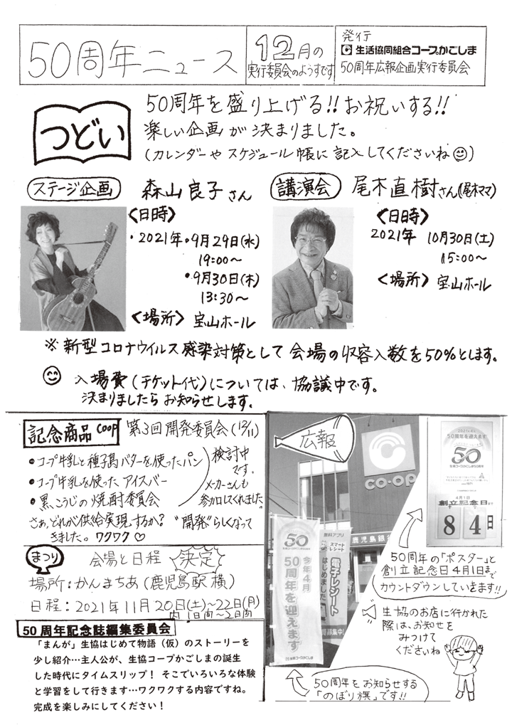 210118-わいわい通信2月号50周年ニュース.png