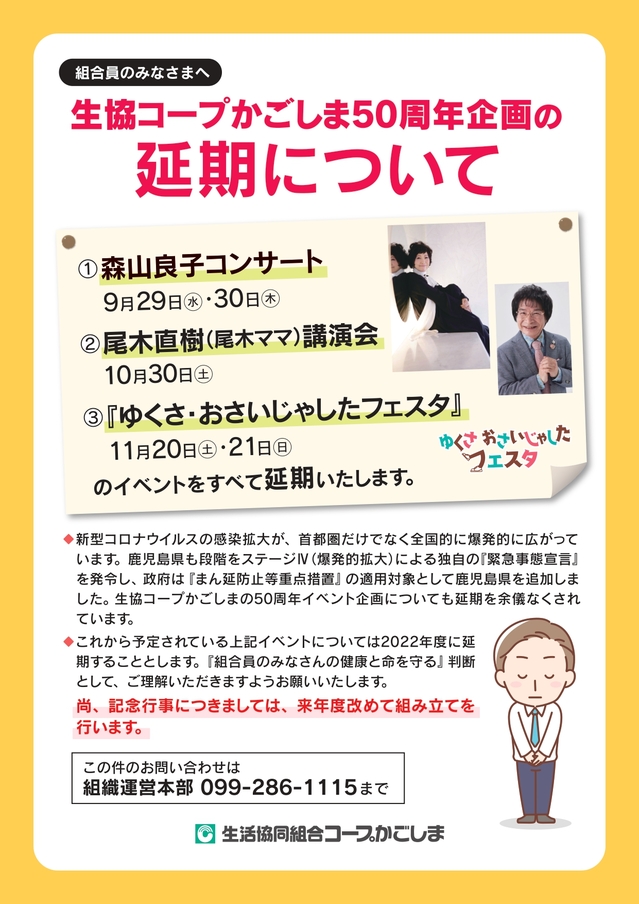 50周年企画延期案内チラシ.最終8.25pdf_page-0001.jpg