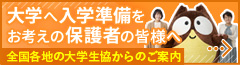 全国大学生協連