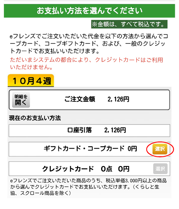 eフレンズのご注文をコープマネーでお支払い – 生協コープかごしま