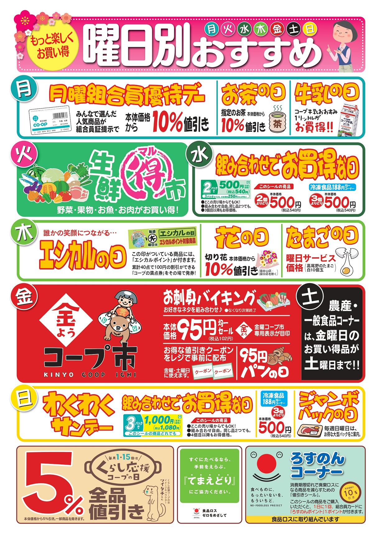 どの曜日も楽しくお買いもの コープの曜日別おすすめ 生協コープかごしま