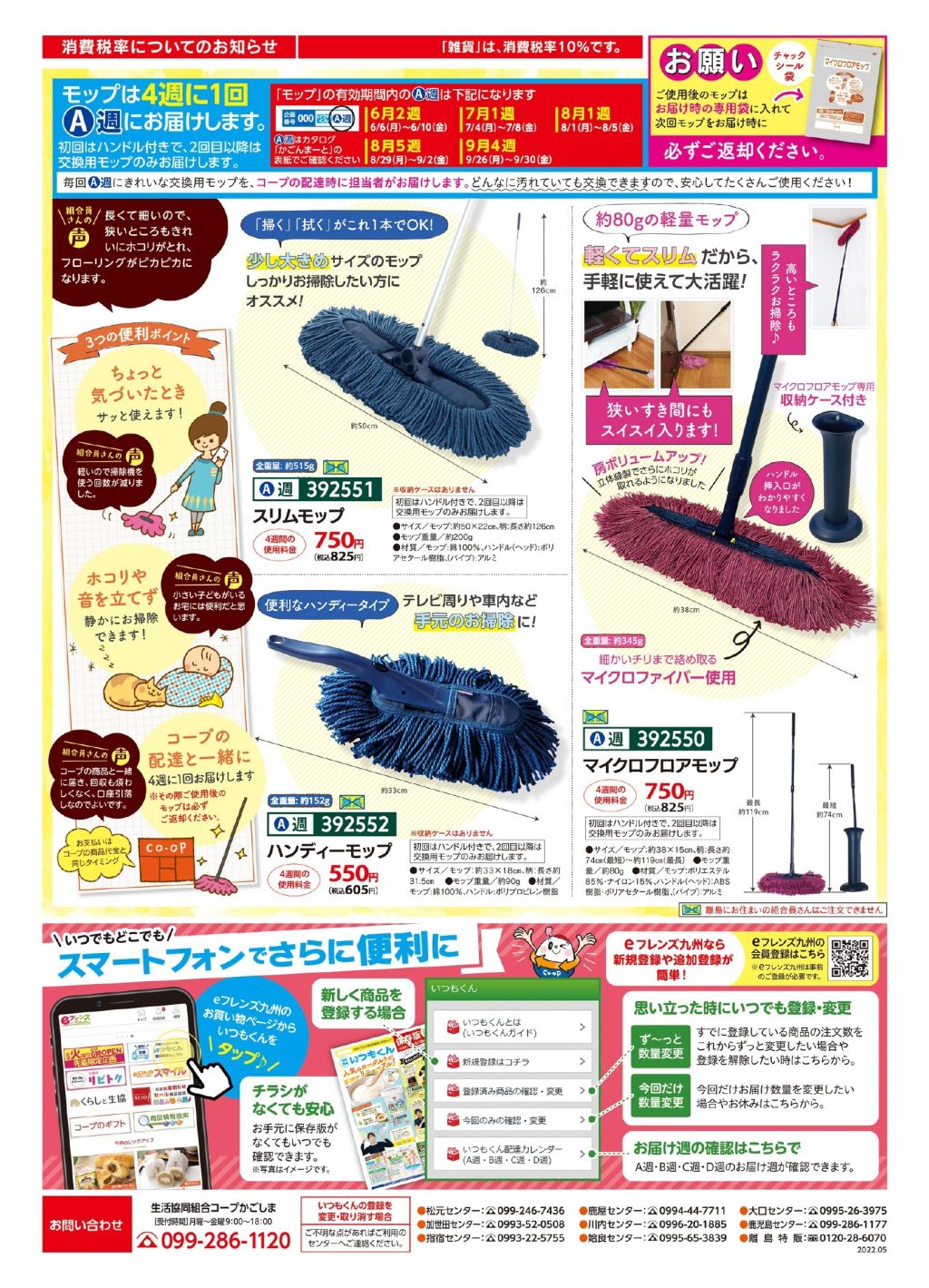 利用登録 いつもくん 生協コープかごしま