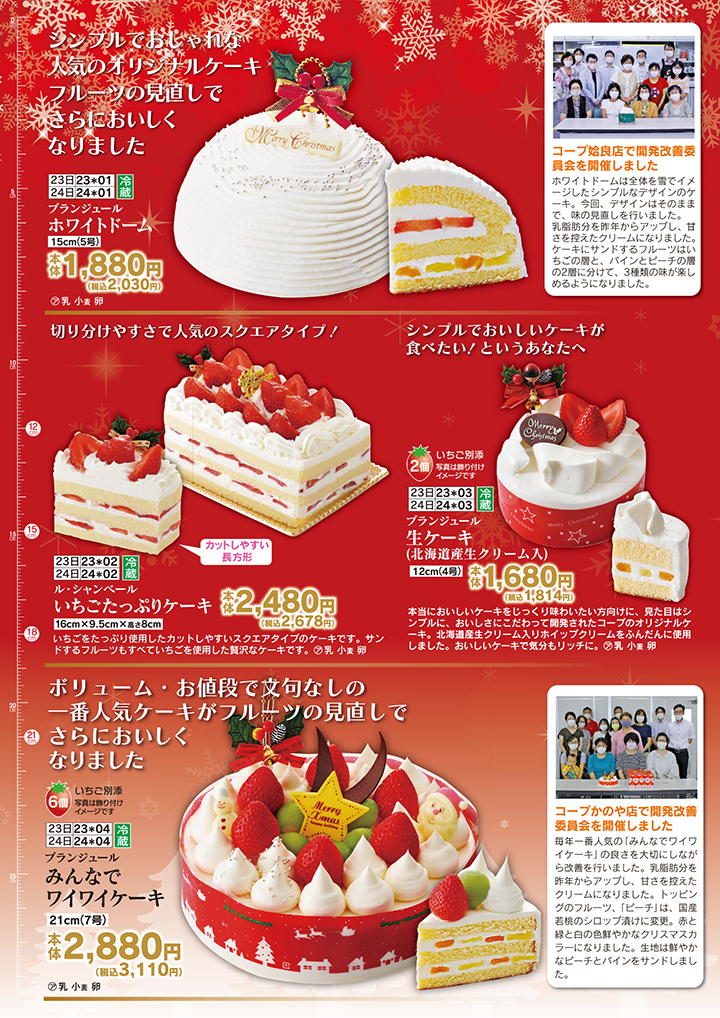 お店 21クリスマス予約案内カタログ 生協コープかごしま お店 21クリスマス予約案内カタログ 生協コープかごしま
