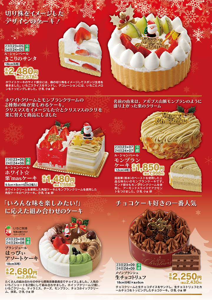 お店 21クリスマス予約案内カタログ 生協コープかごしま お店 21クリスマス予約案内カタログ 生協コープかごしま