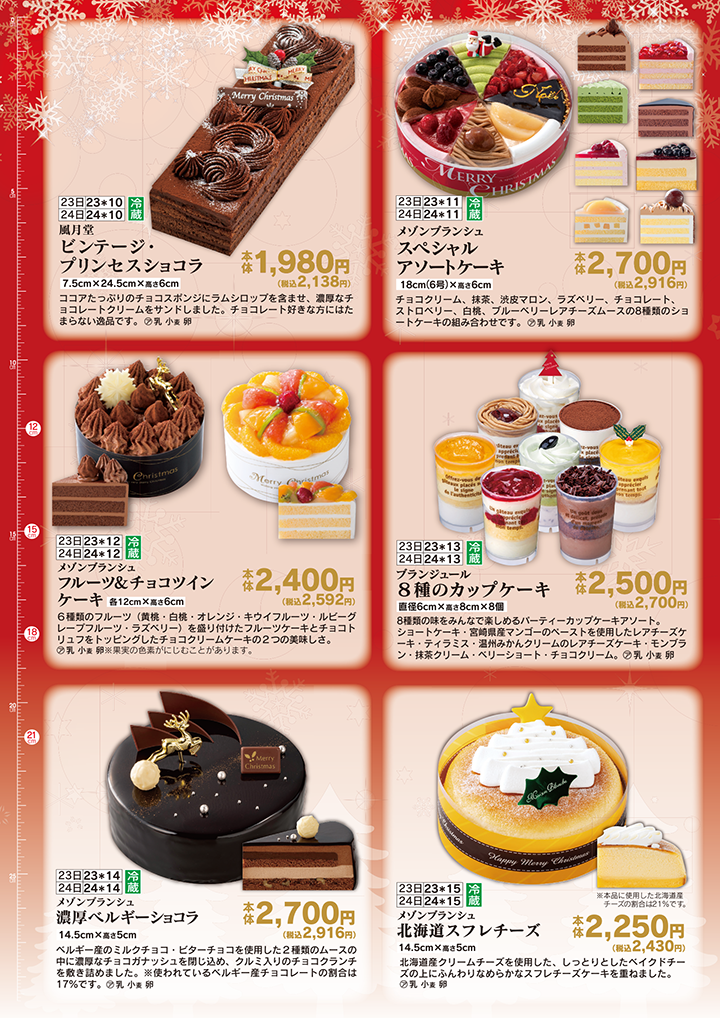 お店 21クリスマス予約案内カタログ 生協コープかごしま お店 21クリスマス予約案内カタログ 生協コープかごしま
