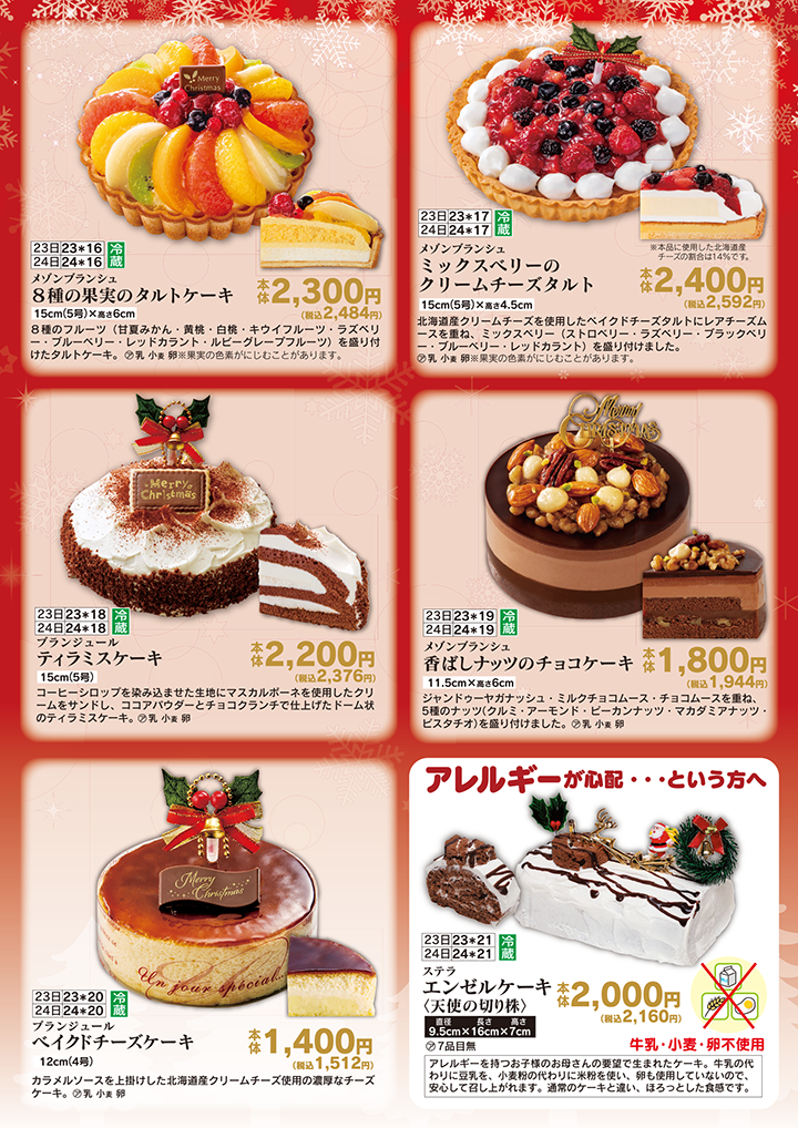 お店 21クリスマス予約案内カタログ 生協コープかごしま お店 21クリスマス予約案内カタログ 生協コープかごしま