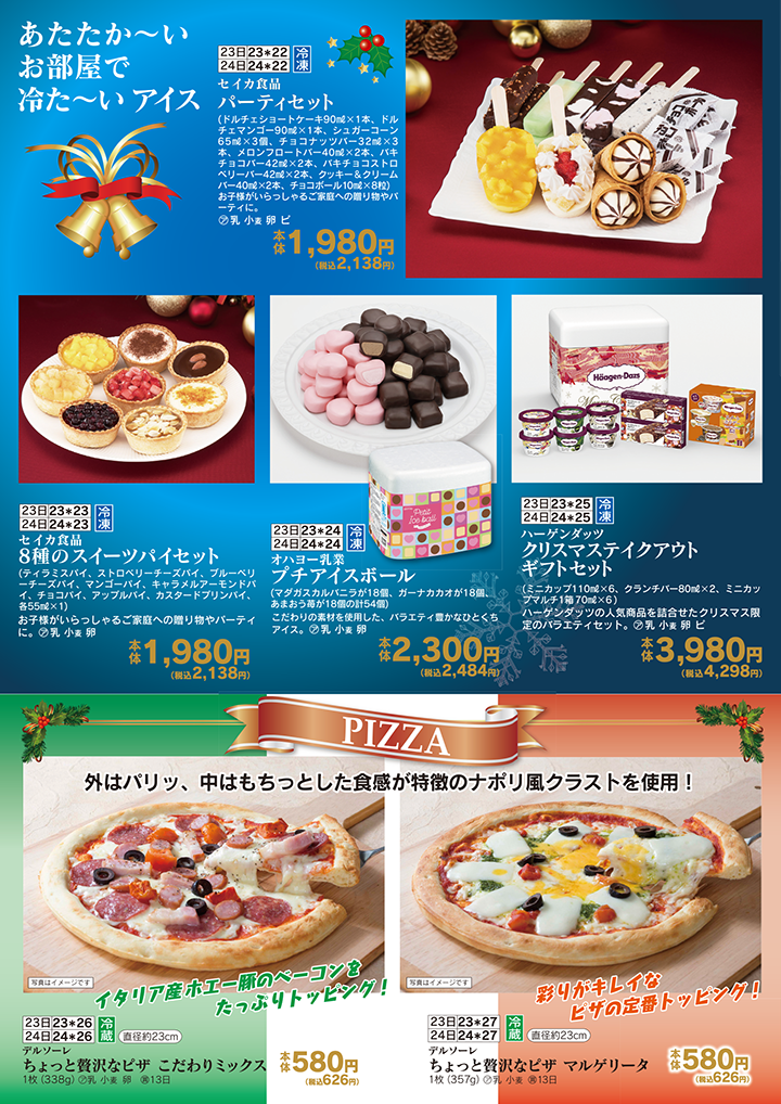 お店 21クリスマス予約案内カタログ 生協コープかごしま お店 21クリスマス予約案内カタログ 生協コープかごしま
