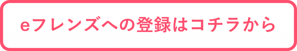 Eフレンズ九州 生協コープかごしま