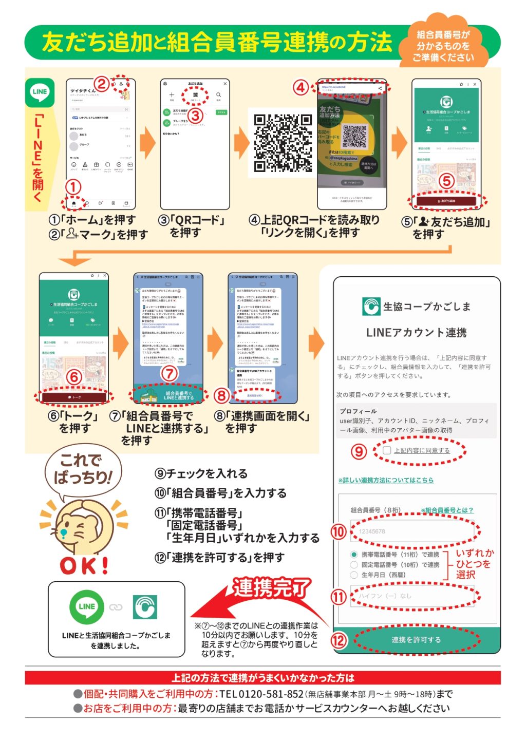 組合員番号連携方法 – 生協コープかごしま