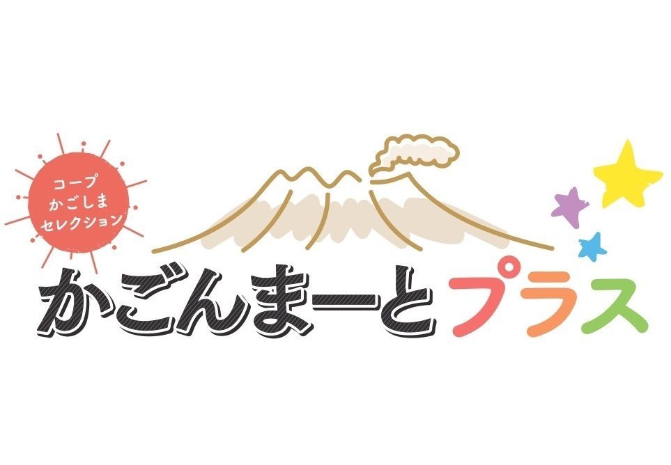 6月1週410号かごんまーとプラス