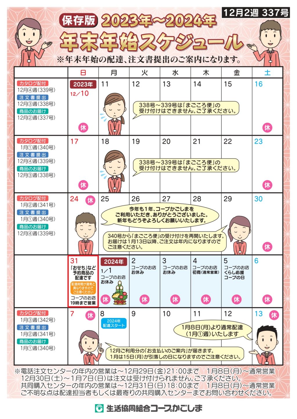 【重要なお知らせ】年末年始の営業について
