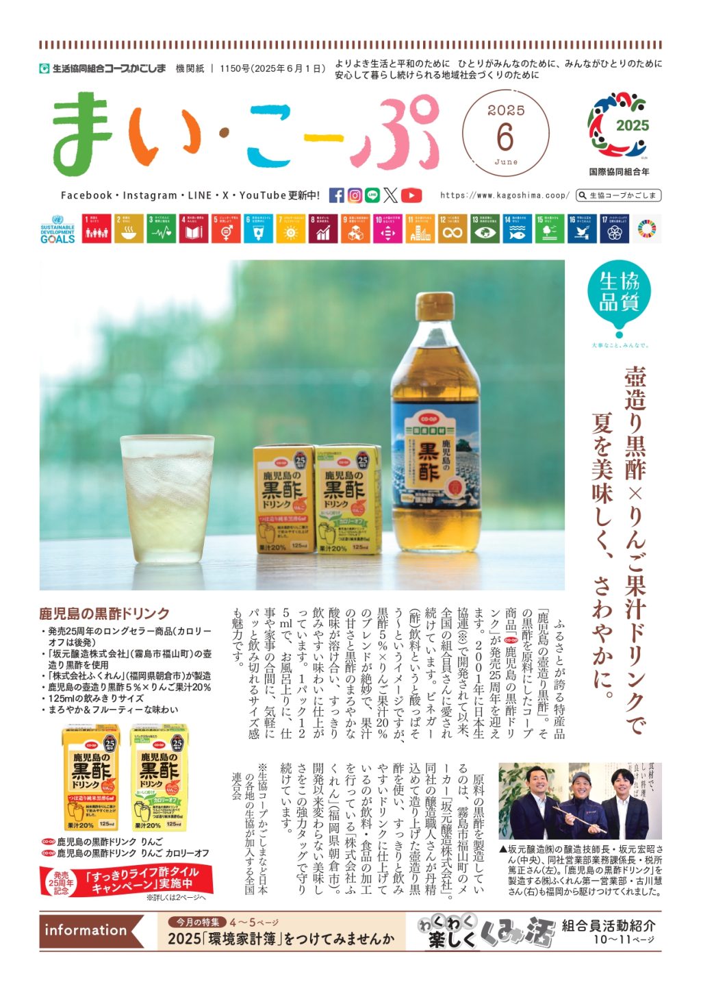 生協コープかごしま機関紙「まい・こーぷ」6月号