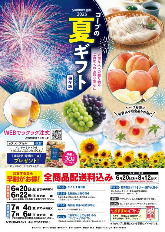 ＜夏ギフト＞今年もお申し込みが始まりました！