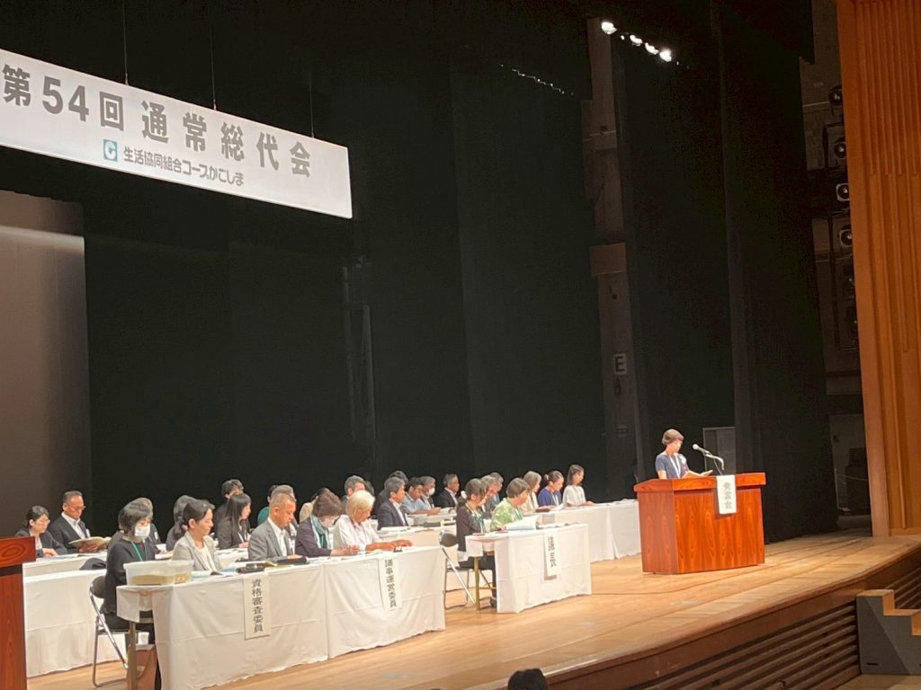 第54回通常総代会を開催しました