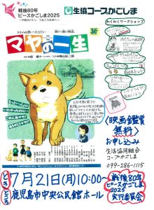 ＜戦後80年企画＞夏休み親子平和映画会(鹿児島市会場)開催のお知らせ