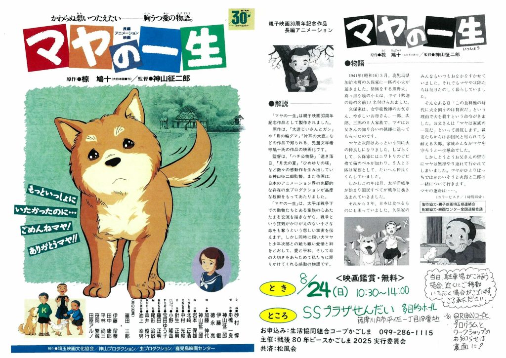 ＜戦後80年企画＞夏休み親子平和映画会(川内会場)開催のお知らせ～ワークショップも同時開催！