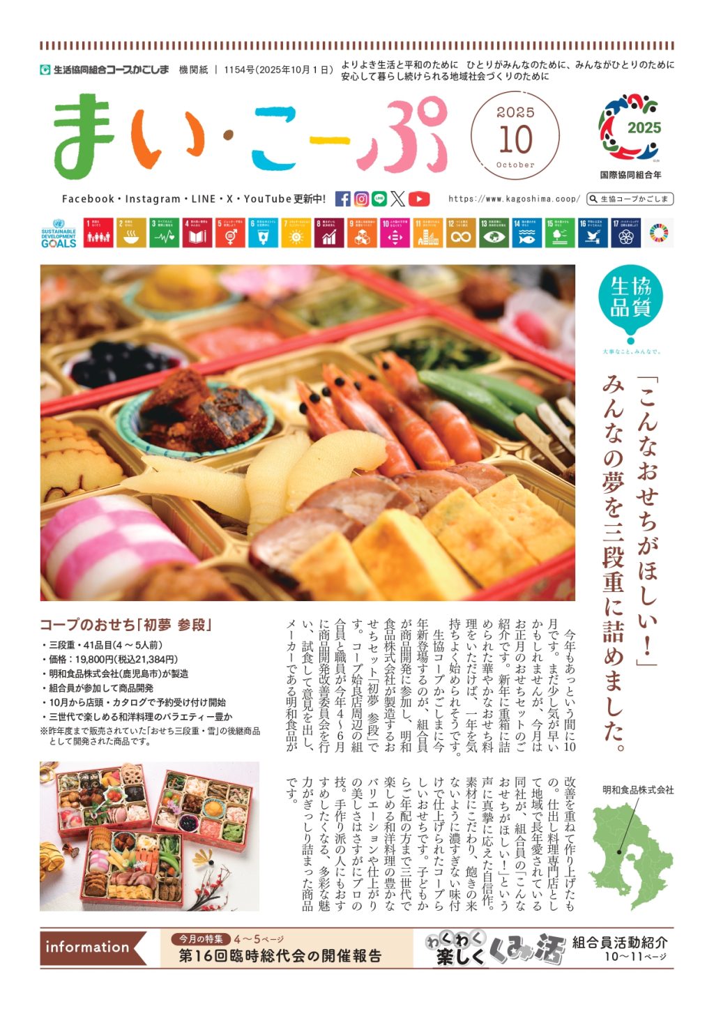 生協コープかごしま機関紙まい・こーぷ10月号
