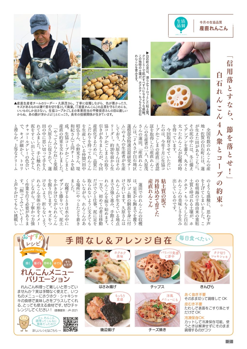 機関紙まい・こーぷ2025年12月号 – 生協コープかごしま