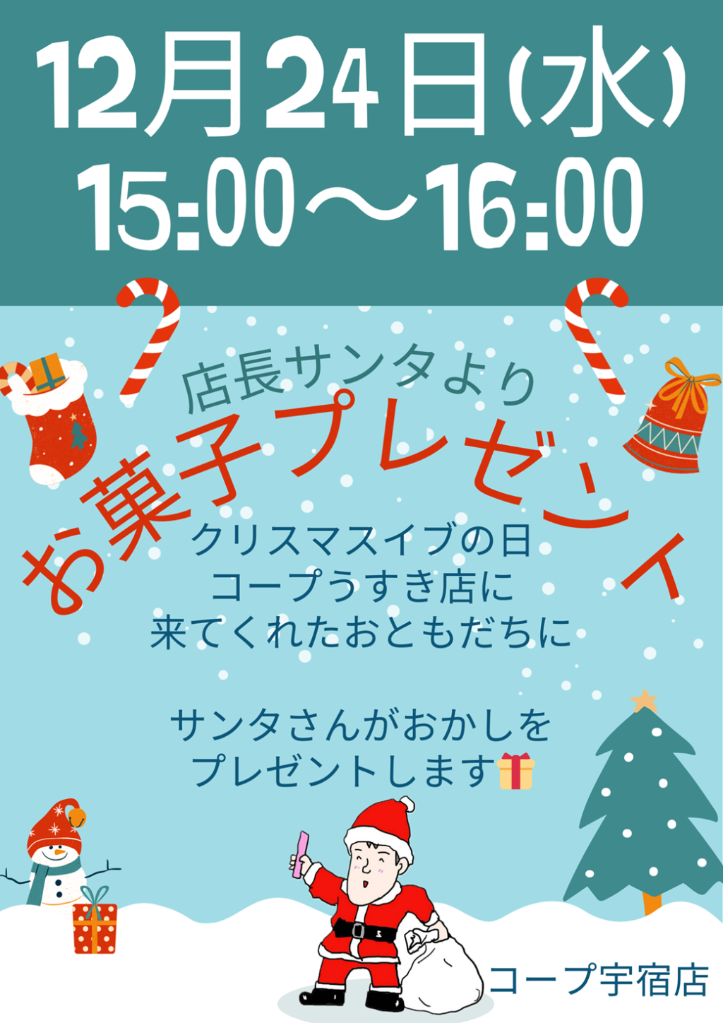 コープ宇宿店でサンタクロースに遭遇？！ – 生協コープかごしま