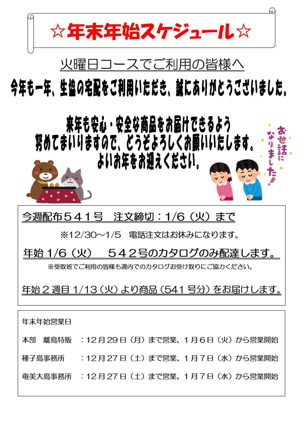12月25日 離島配達スケジュール – 生協コープかごしま