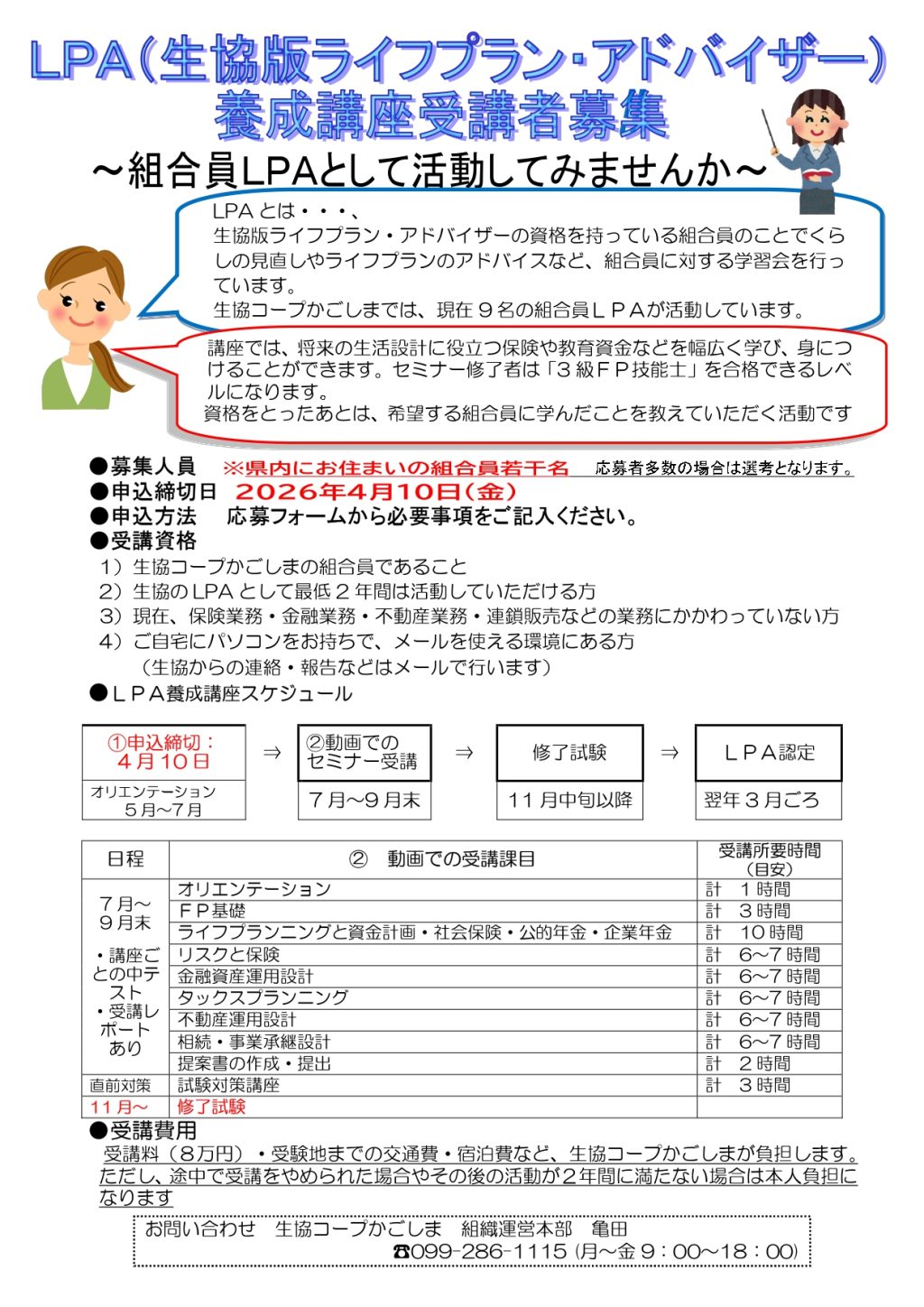 LPA（ライフプランアドバイザー）養成講座のご案内