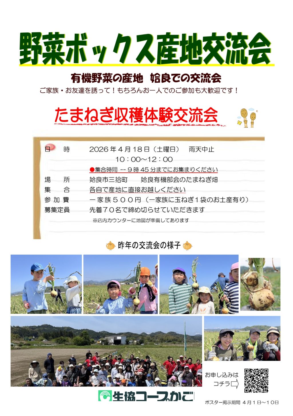 ＜野菜BOX産地交流会＞親子でたまねぎの収穫体験にチャレンジしてみませんか？