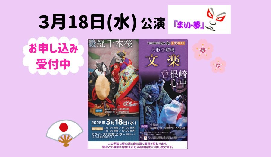 「人形浄瑠璃文楽　入門編」に参加してきました🌟