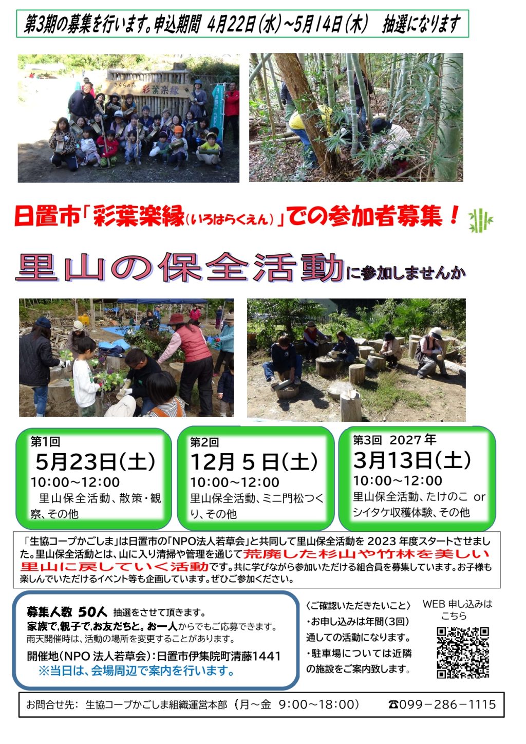 ＜参加者募集＞2026年度の里山活動が5月からスタートします！