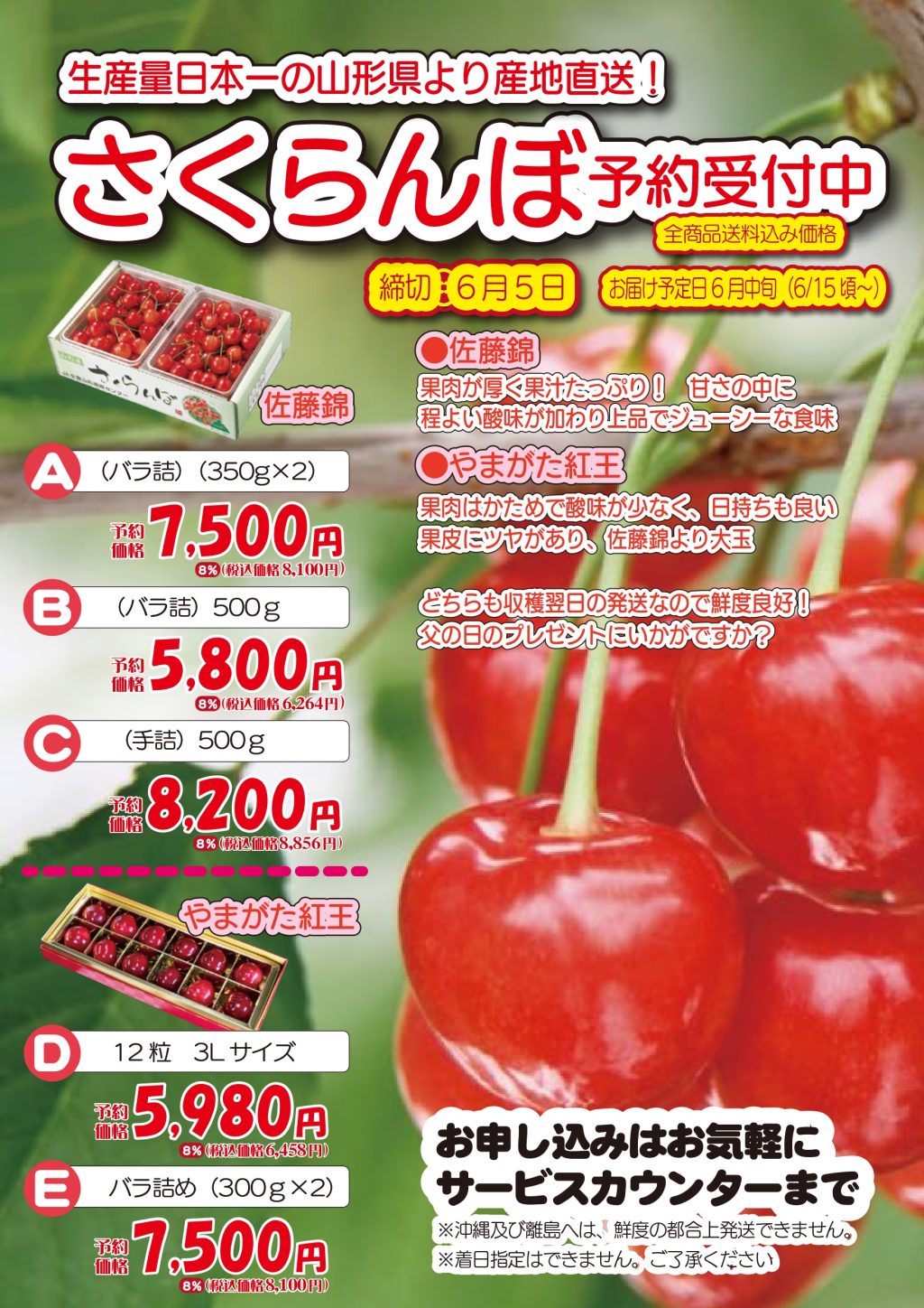 ＜コープのお店＞さくらんぼ予約を受け付け中！