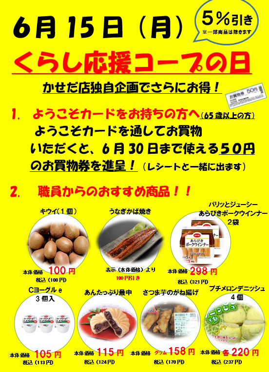 💠かせだ店からのお知らせ💠 – 生協コープかごしま