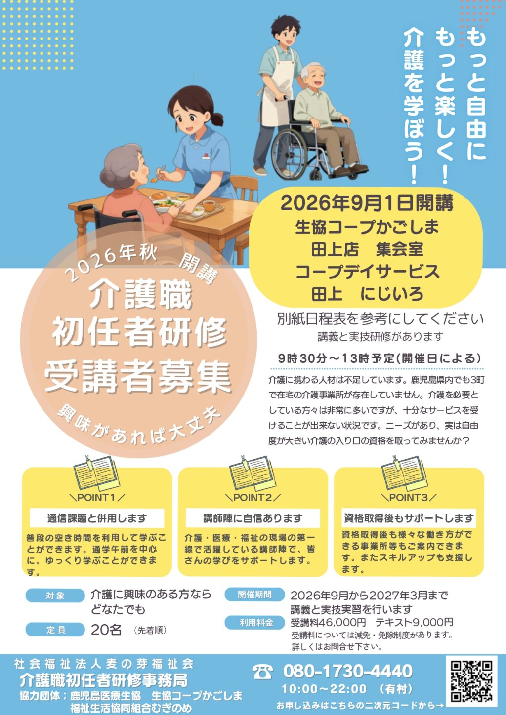 介護職初任者研修 受講者募集のお知らせ