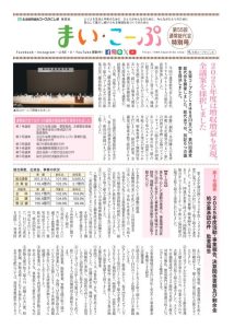 機関紙まい・こーぷ　総代会特別号