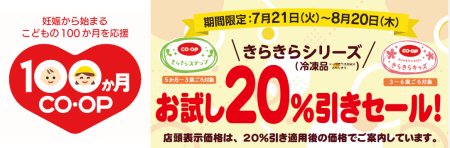きらきらシリーズ20％引きセール開始✨