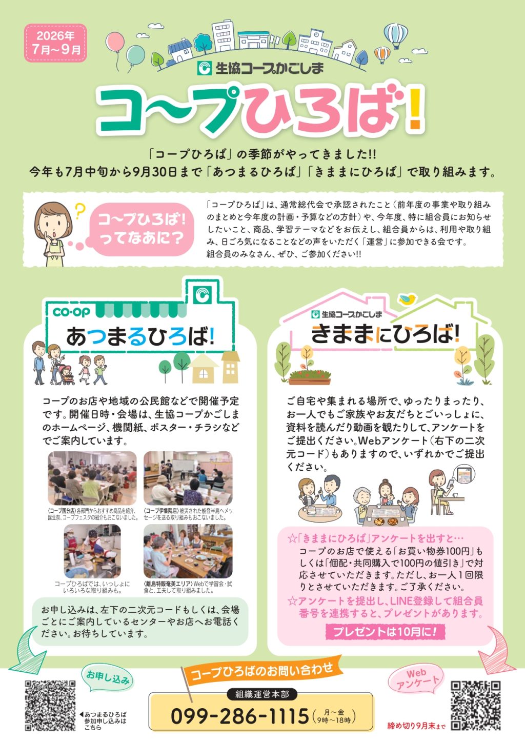 2026年度コープひろばのご案内