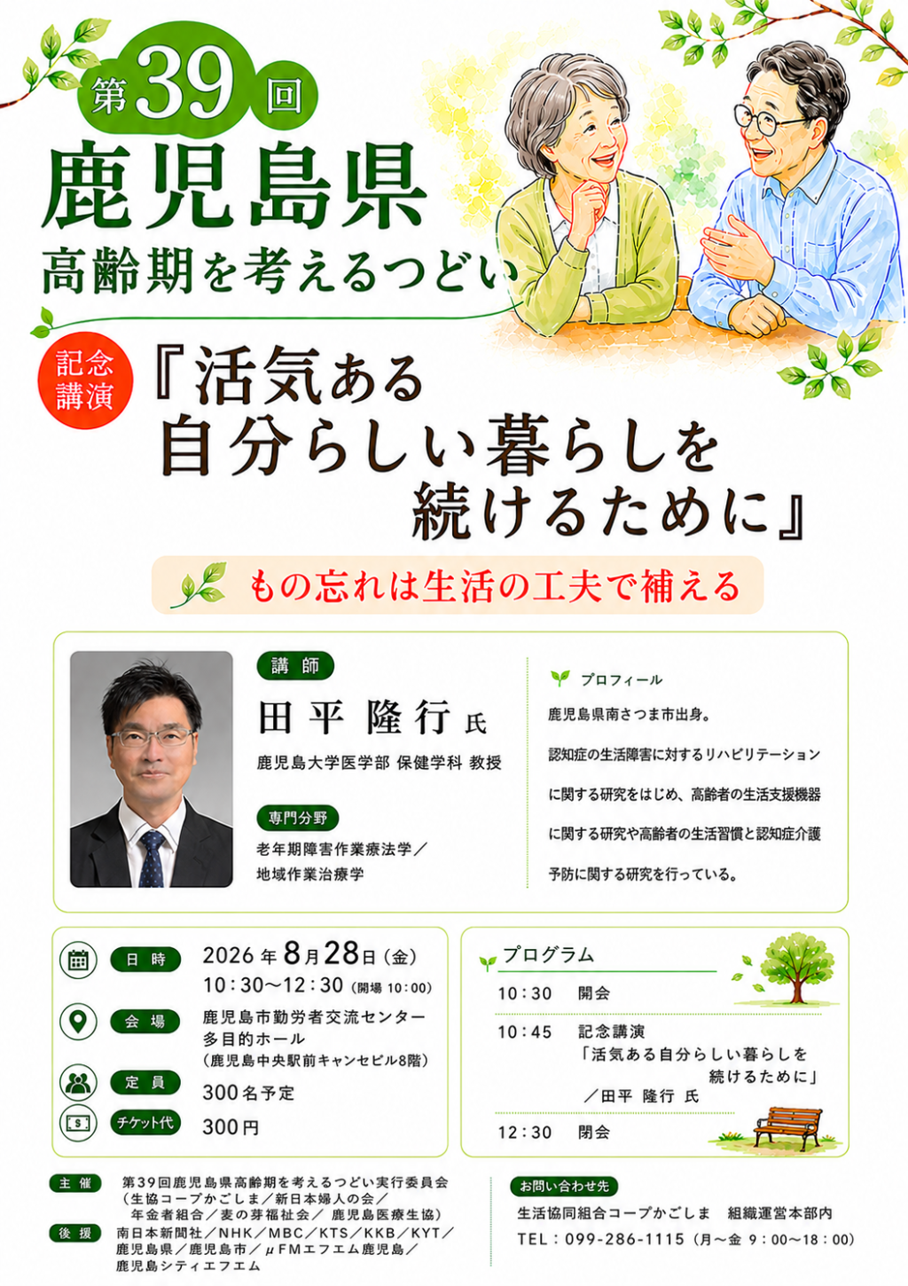 高齢期を考えるつどい開催のお知らせ